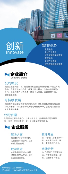 企业介绍