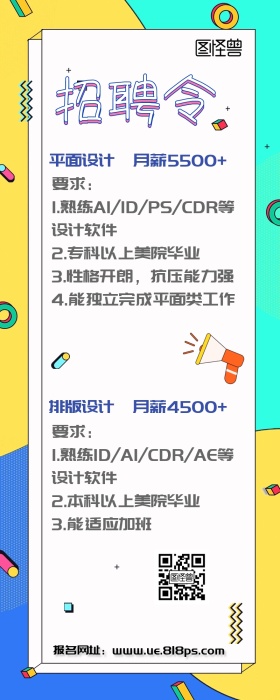招聘海报、孟菲斯