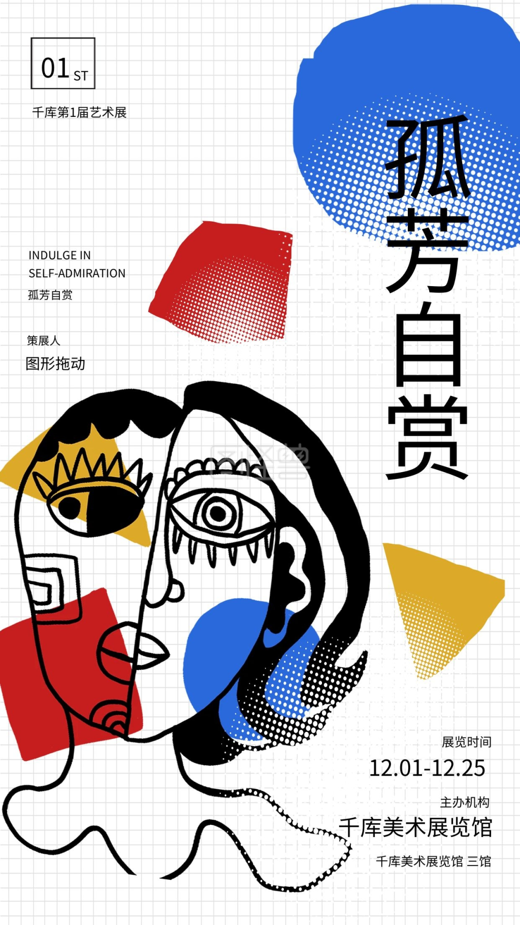 艺术展抽象人像白色波点海报