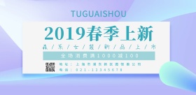 森系小清新春季上新蓝绿色横版海报