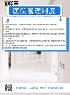 医院管理制度宣传海报