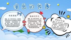 漫画手抄报卡通手抄报