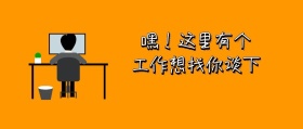 卡通招聘公众号封面