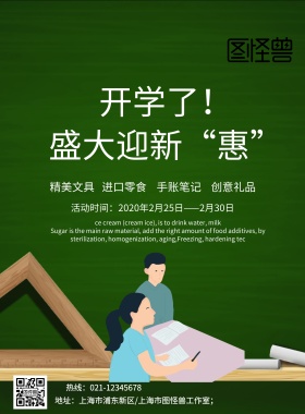 2019学习用品促销海报