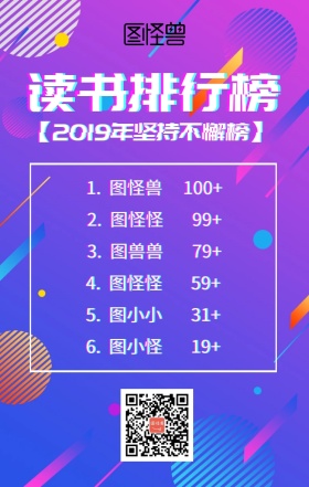 读书坚持不懈排行榜海报