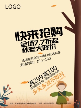 红色几何促销风秋冬抢购海报设计