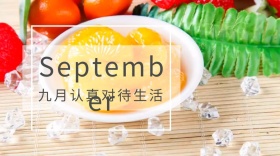 粉色摄影可爱九月善待生活公众号封面