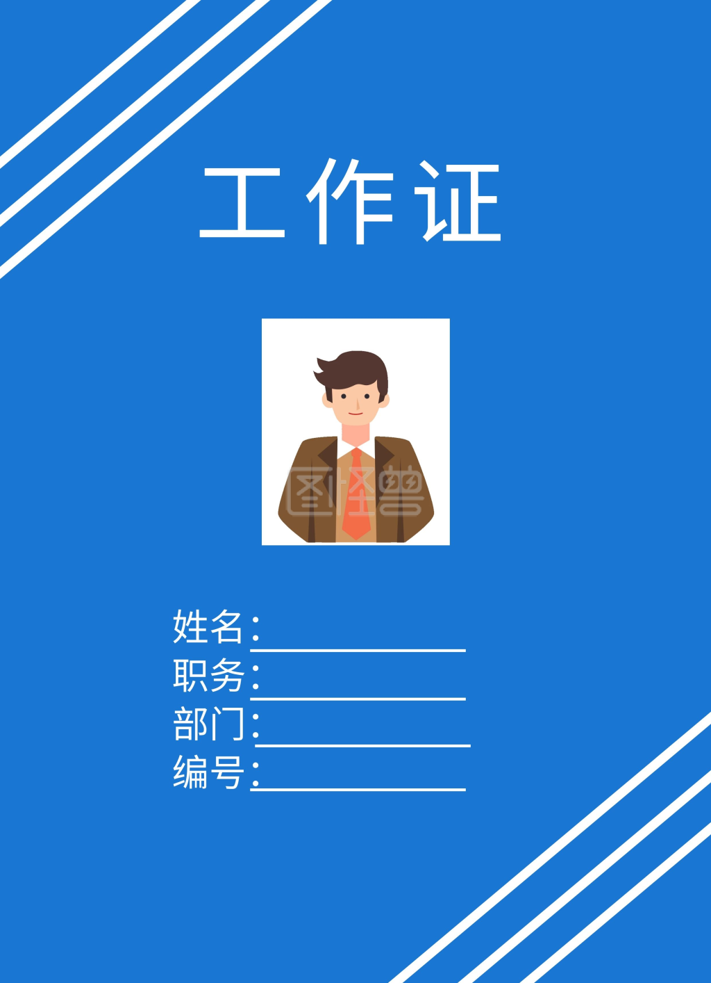 工作证蓝色简约大气