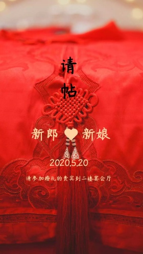 红色喜庆中式婚礼邀请函模版