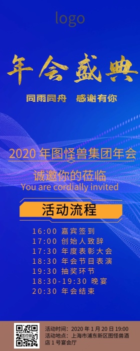 年会流程新年黑金色质感营销长图
