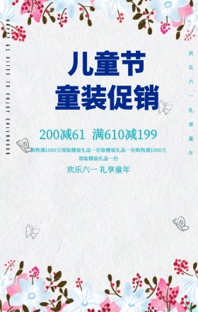 清新紫色折纸六一儿童节促销手机海报