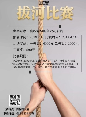 灰色创意拔河比赛素材海报