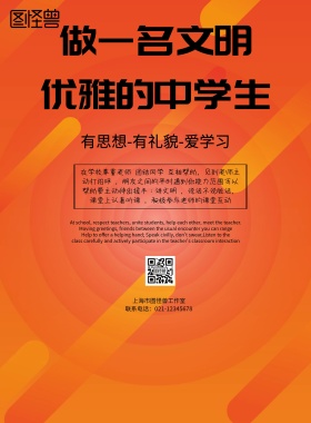 简约风格做一名文明中学生宣传海报