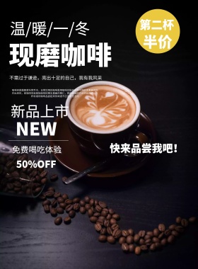 现磨咖啡海报
