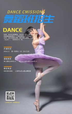 舞蹈培训手机海报