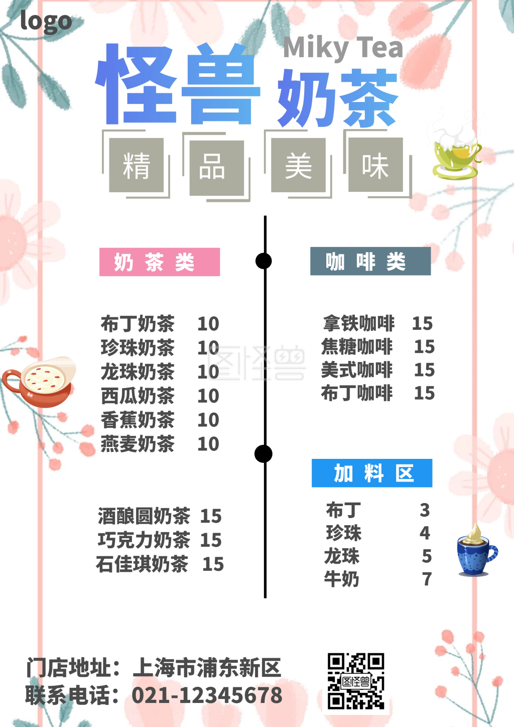 小清新简约奶茶店菜排