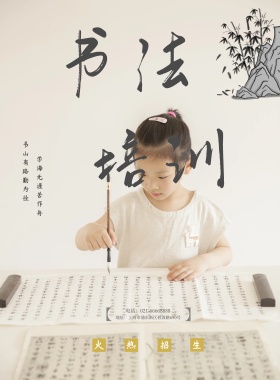 创意水墨古风书法培训招生宣传海报模板
