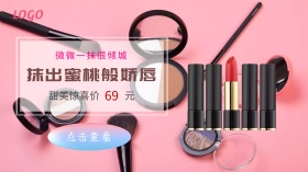 口红可爱粉红清新风格广点通
