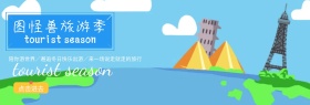 旅游季木屋陪你游世界绿色浪漫banner