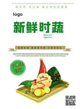 新鲜时蔬超市市场水果蔬菜宣传海报