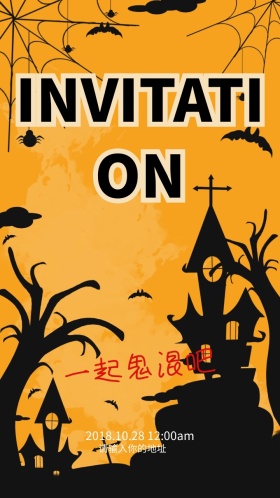 万圣狂欢夜舞会派对邀请函