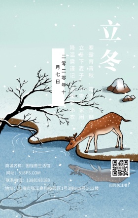 立冬冬季季节节气雪文艺简约日签