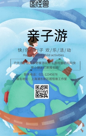 亲子游玩户外活动野餐游戏放风筝手机海报