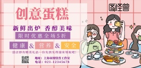 创意蛋糕宣传海报