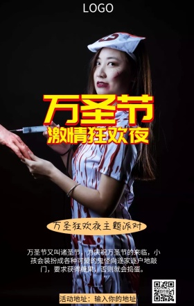 万圣狂欢夜主题派对酷炫邀请函