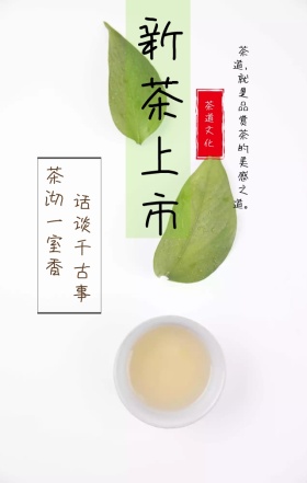 灰色简约古风茶艺新茶上市手机海报