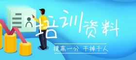 教育培训资料banner图片