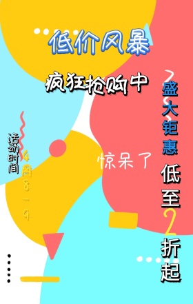 家具节家具促销打折波普搞怪海报