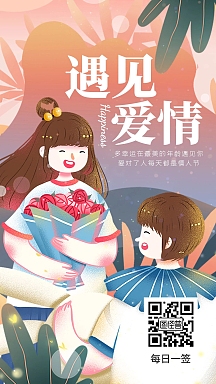 手绘遇见爱情情侣日签