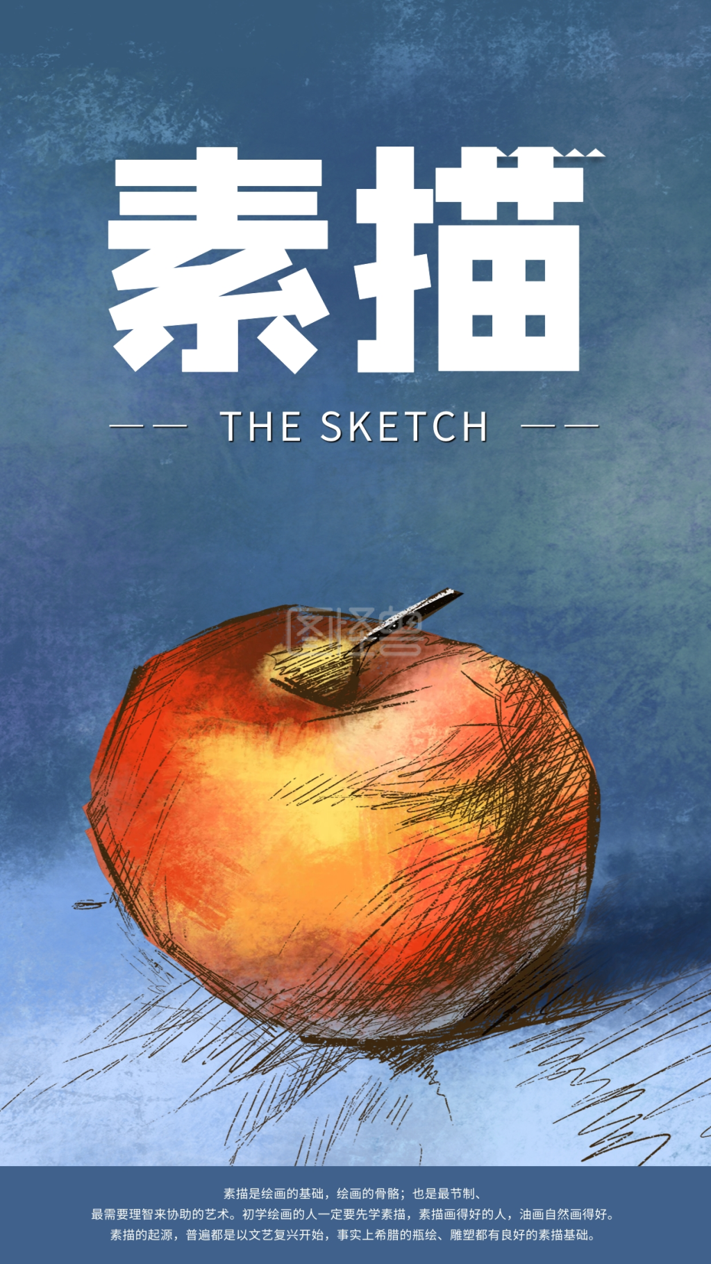 简约美术素描手机海报配图