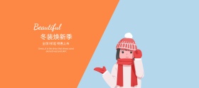 冬装焕新时尚小清新女装特惠banner