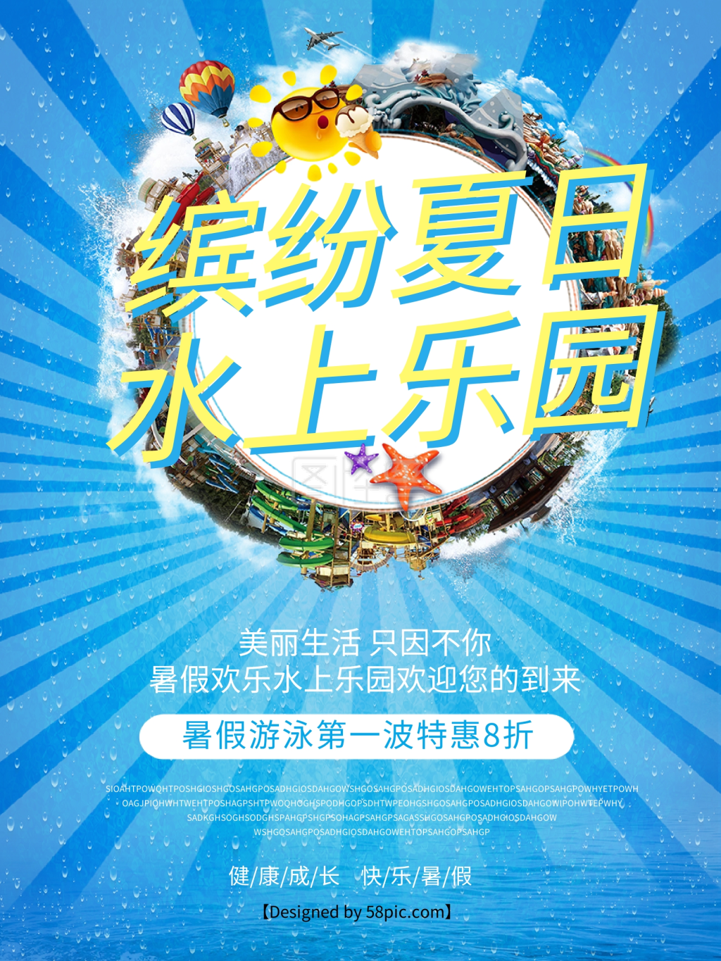 水上乐园蓝色宣传促销海报设计