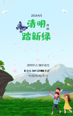 绿色创意清明节怀古缅怀祖先手机海报