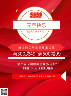 2019元旦促销海报