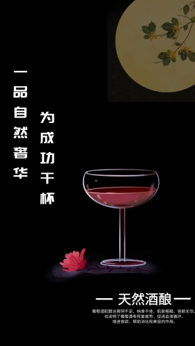 中秋佳节红酒宣传海报