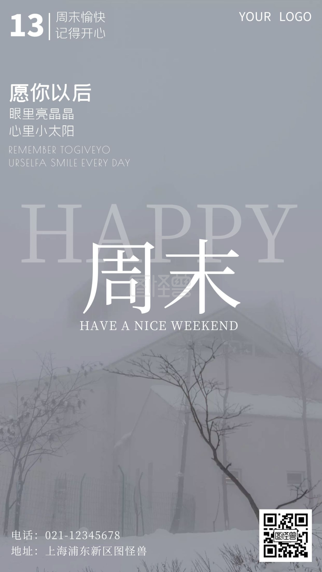 周末愉快冬天白色摄影图手机海报