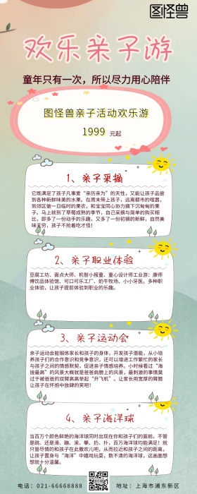 亲子活动公众号文章黄色卡通海报