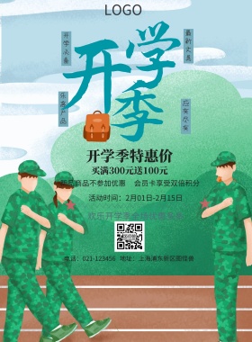  开学必备 最新文具 乐高产品 应有尽有 开学季特惠价 新品商品不参加优惠 会员卡享受双倍积分 买满300元送100元 欢乐开学季全场优惠多多 地址：上海浦东新区图怪兽 电话：021-123456 活动时间：2月01日-2月15日 白色卡通背景开学季印刷海报