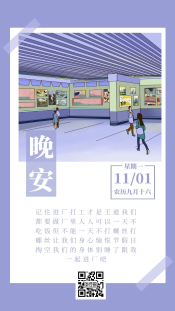 简约风紫色晚安打工人日签