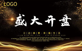 房地产海报房产背景墙