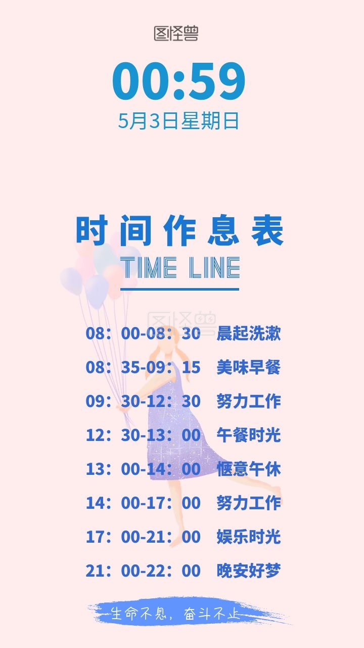 手机壁纸时间作息表纯色壁纸手机时间作息表