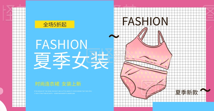 夏季女装内衣海报