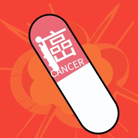 简约卡通药丸癌症红色公益