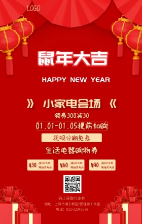 猪年大吉小家电会场促销手机海报