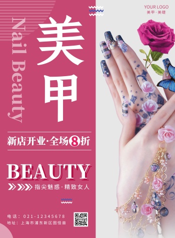 设计感美甲店美睫开业活动粉色大气海报