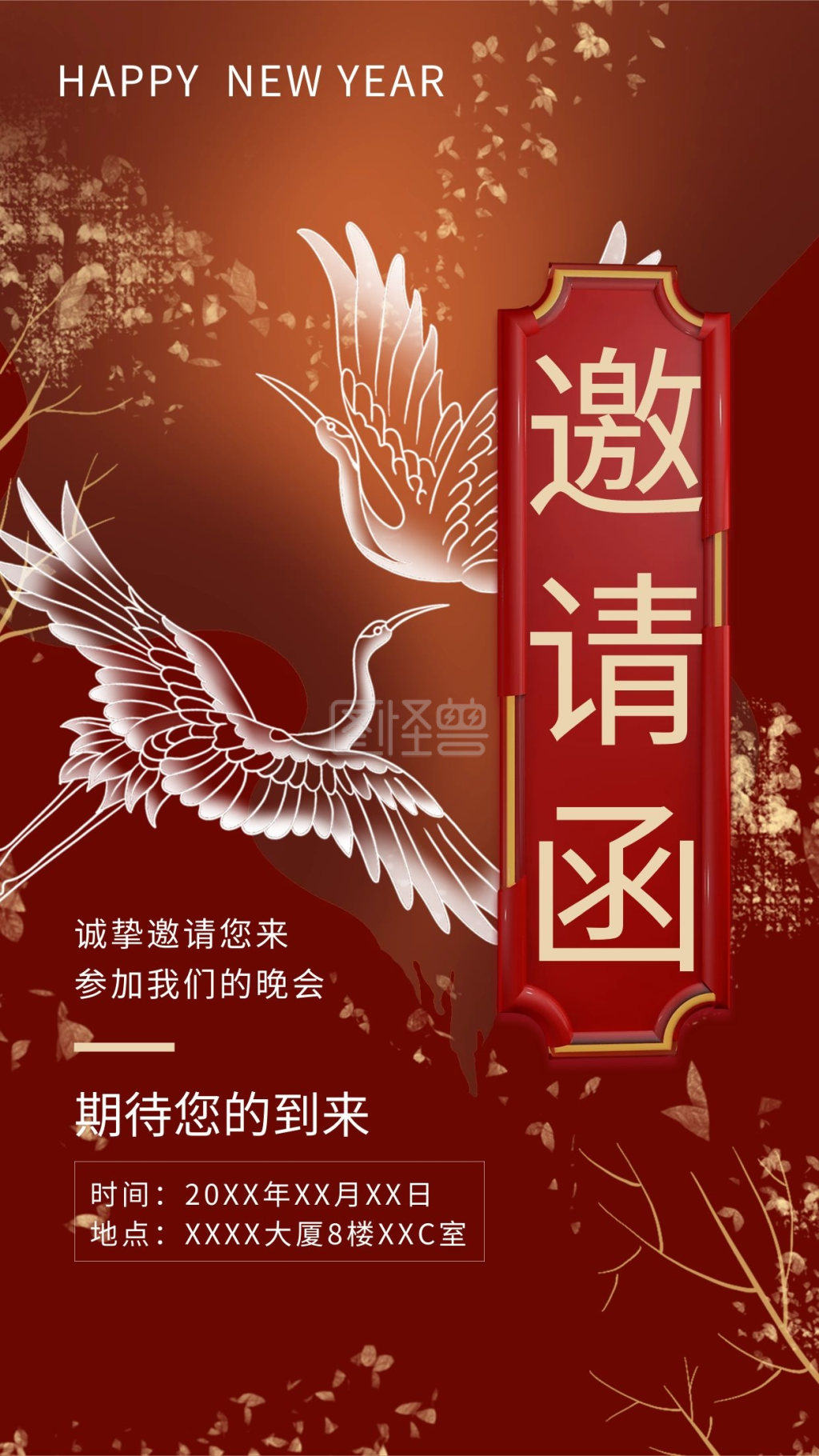 邀请函鹤红金国潮风海报